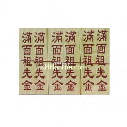 满面祖先金/ 9933祖先金