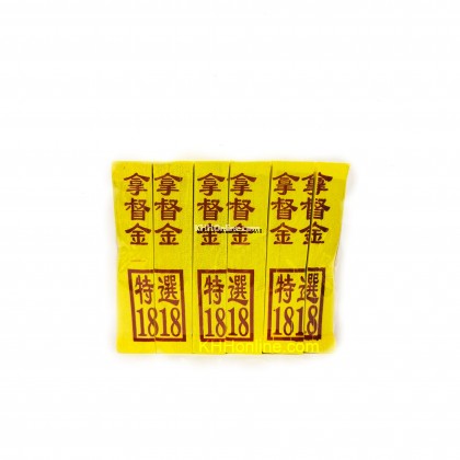 黄纸1818富贵拿督公金