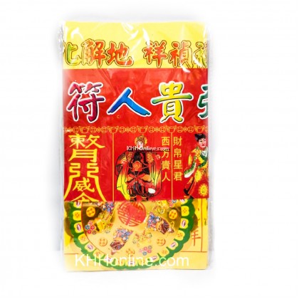 真诚三宝贵人