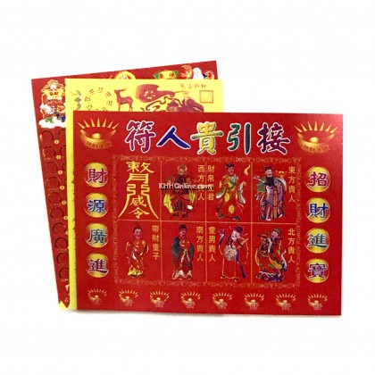 真诚三宝贵人