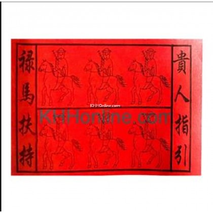 贵人纸