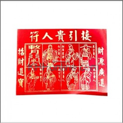 贵人纸