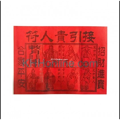 贵人纸