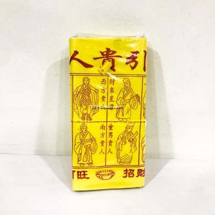 贵人纸