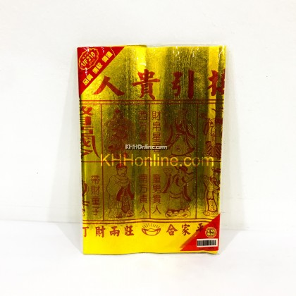 贵人纸