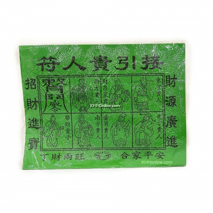 贵人纸