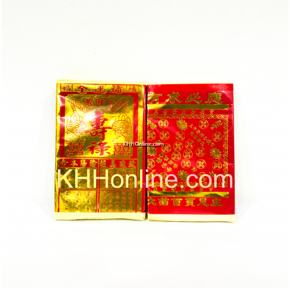 补运金 / 有求必应金
