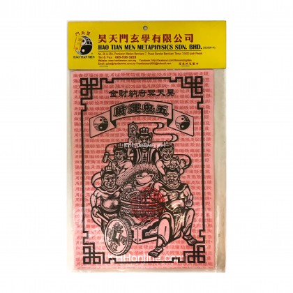 昊天门玄学