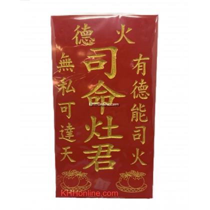 灶君牌