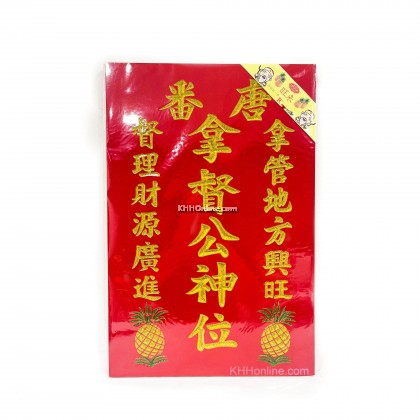 拿督神牌