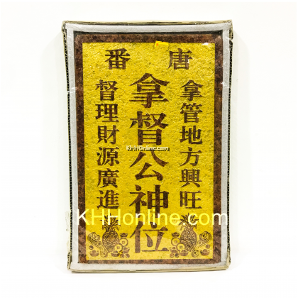 拿督神牌