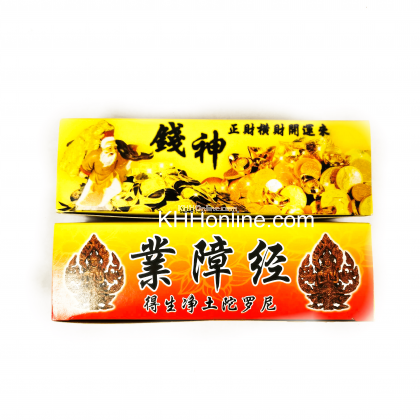 还债金 / 孝子金