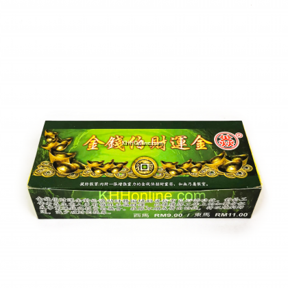 还债金 / 孝子金