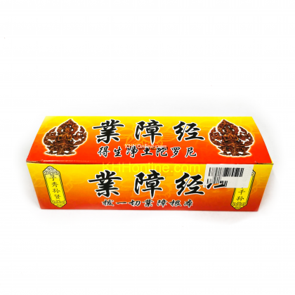 还债金 / 孝子金