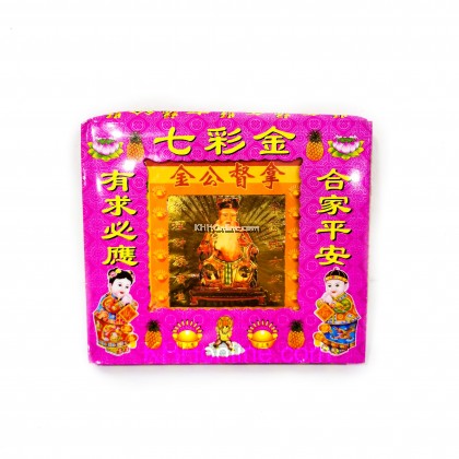 七彩金系列（神）
