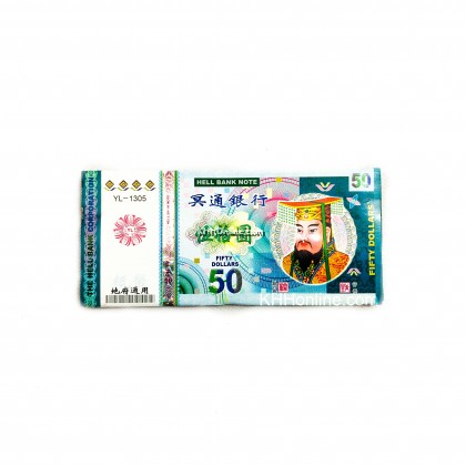 冥币