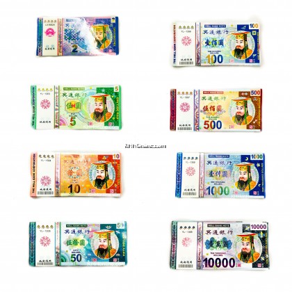 冥币 Hell Note
