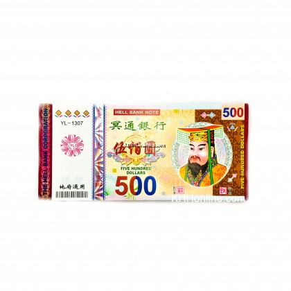 冥币