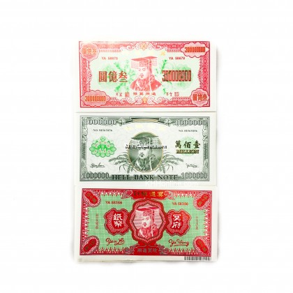 3色套装冥票