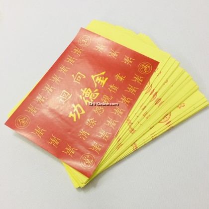 迴向往生公德金