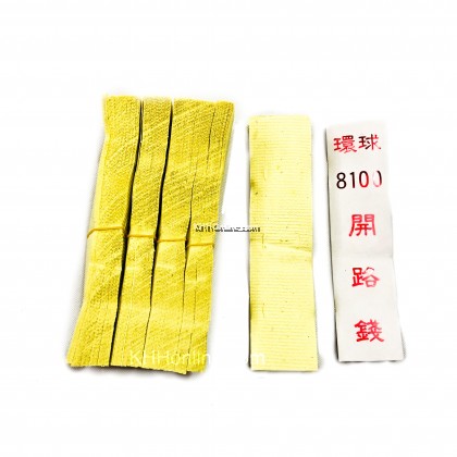 精选雪白 BH1008 /环球8100开路钱（溪钱）