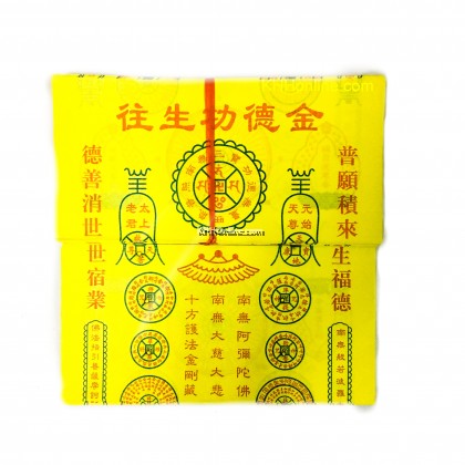 往生功德金