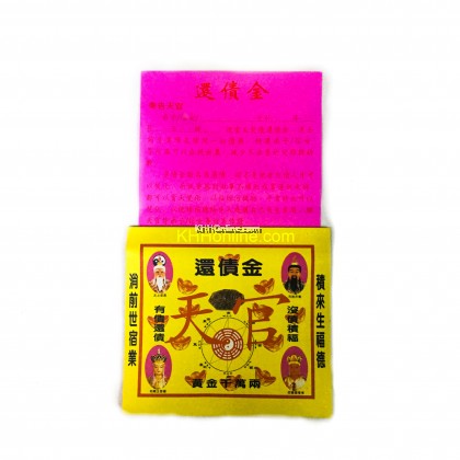 彩色还债金