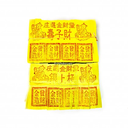 发财金银纸