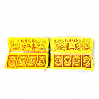 6868金/银纸