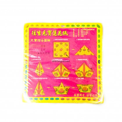 台灣九色中往生極樂